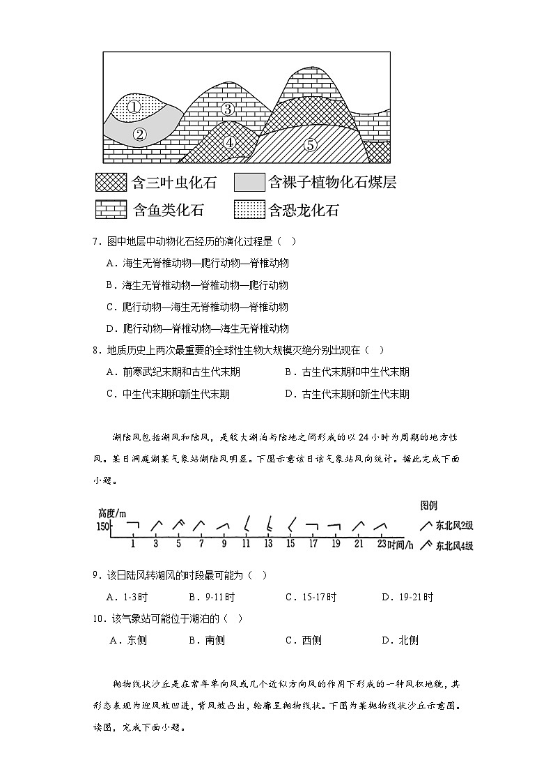 湖南省常德市汉寿县第一中学2023-2024学年高一下学期开学地理试题03
