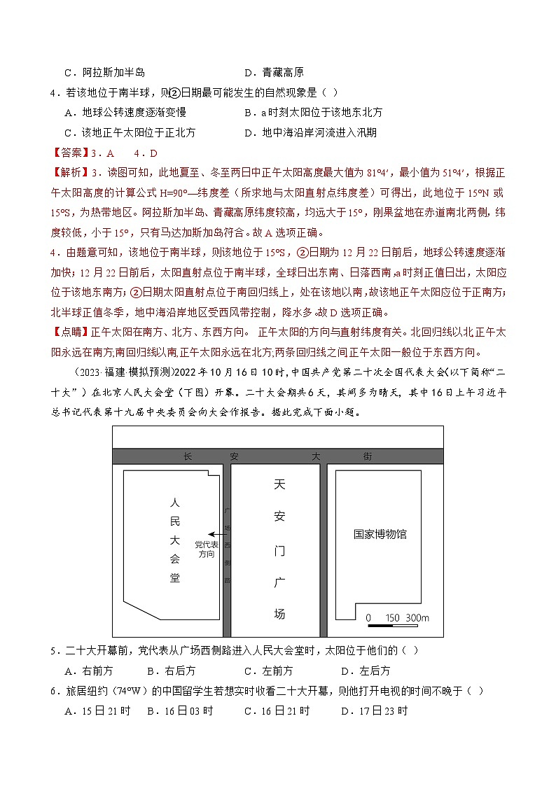 专题02 地球运动规律(练习)(解析版)第2页