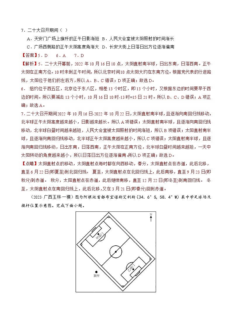 专题02 地球运动规律(练习)(解析版)第3页