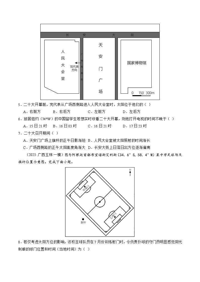 专题02 地球运动规律(练习)(原卷版)第2页