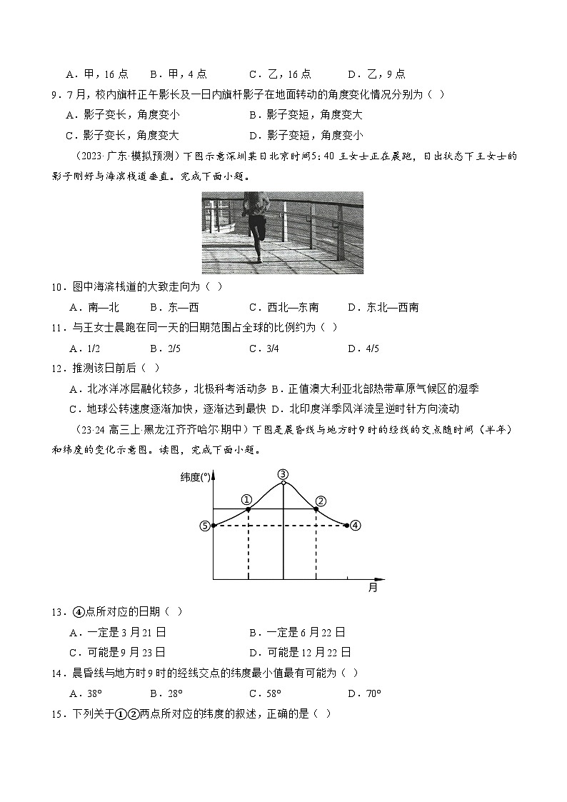 专题02 地球运动规律(练习)(原卷版)第3页