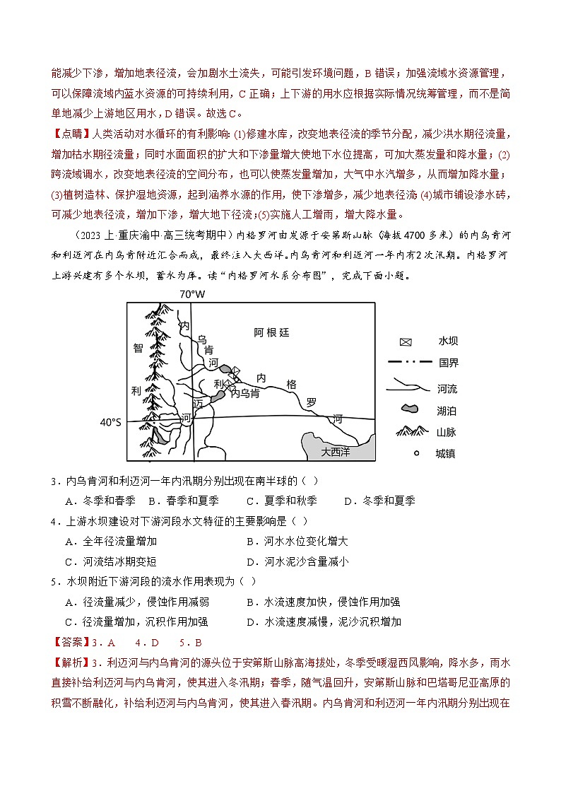 专题04 水体运动规律(练习)(解析版)第2页