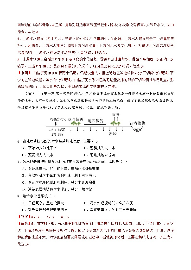 专题04 水体运动规律(练习)(解析版)第3页