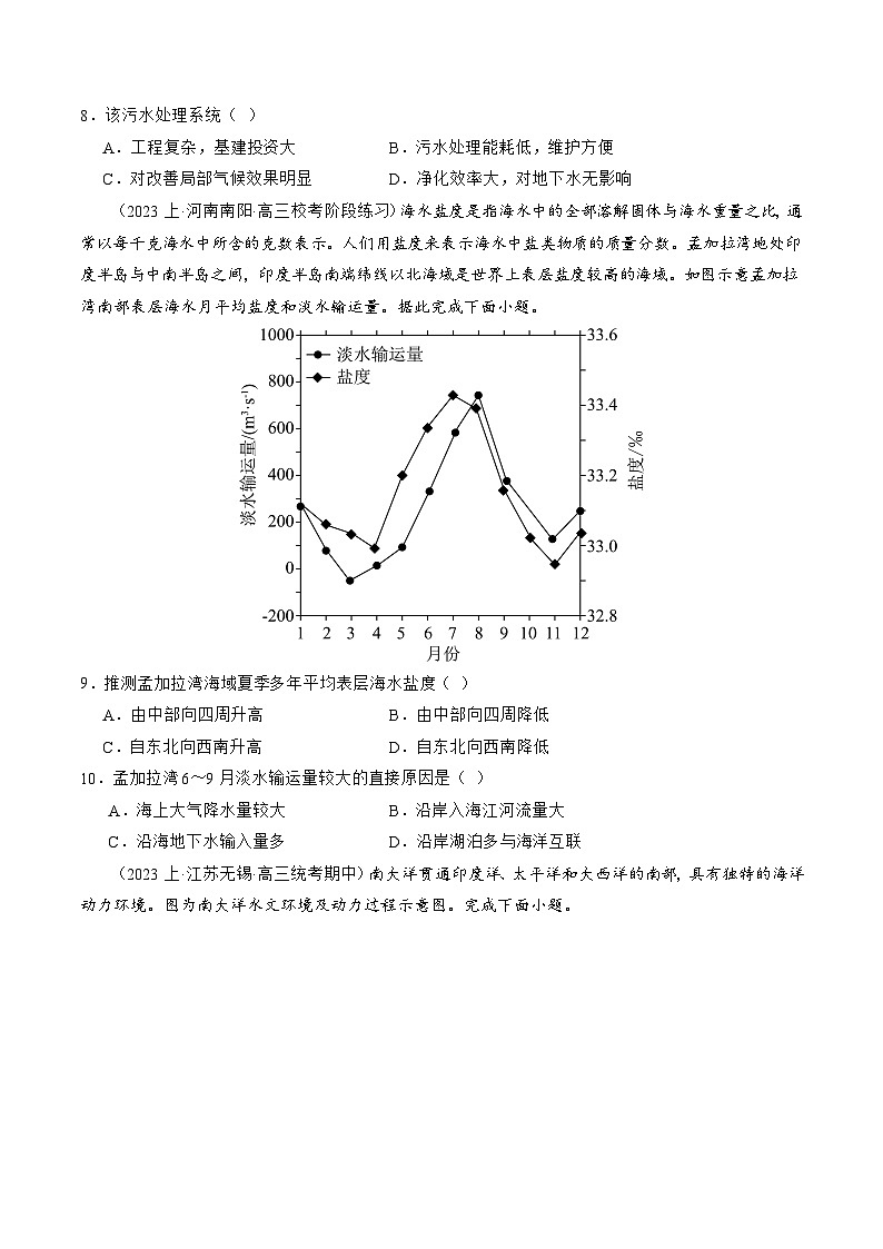 专题04 水体运动规律(练习)(原卷版)第3页