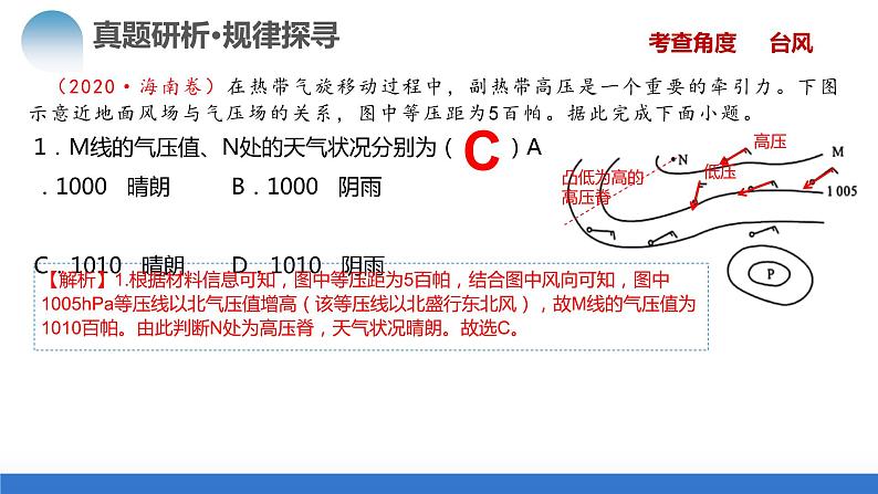 专题07 自然灾害(课件)-2024年高考地理二轮复习(新教材新高考)第7页