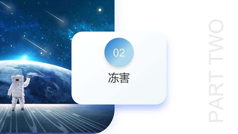 专题07 微专题 冻害、森林火灾、堰塞湖、风暴潮(课件)-2024年高考地理二轮复习(新教材新高考)第6页