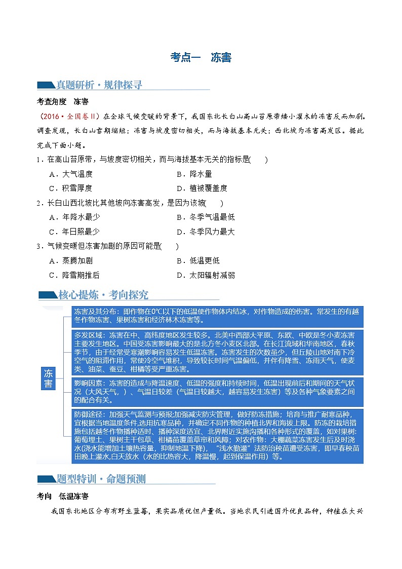 专题07 微专题 冻害、森林火灾、堰塞湖、风暴潮(讲义)(原卷版)第3页