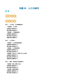 专题08 人口与城市（讲义）-2024年高考地理二轮复习（新教材新高考）