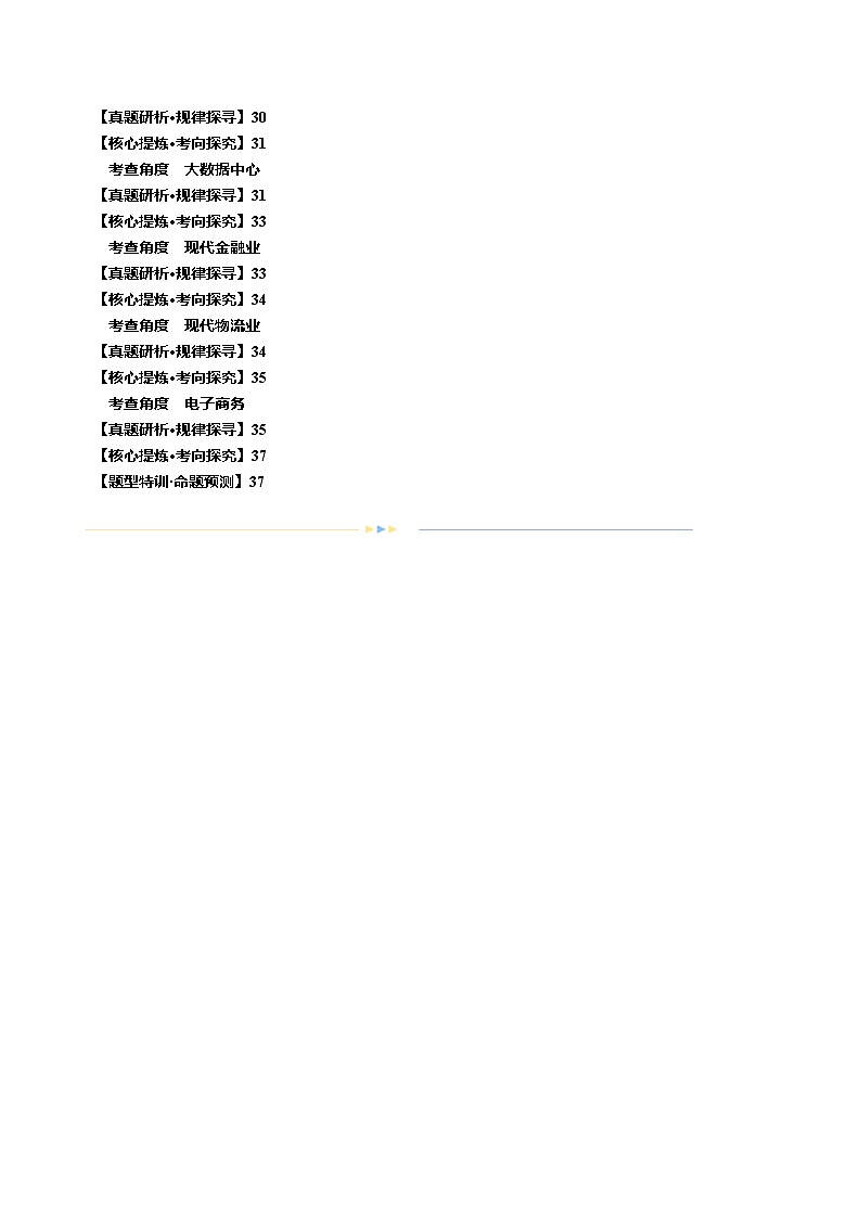 专题09 微专题 农业技术、市场竞争力、新型服务业(讲义)(解析版)第2页