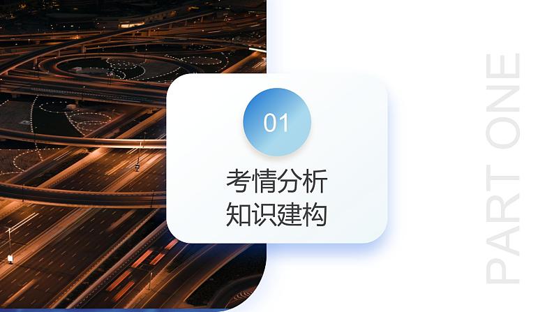 专题10 交通运输布局(含中国交通新基建)(课件)-2024年高考地理二轮复习(新教材新高考)第3页