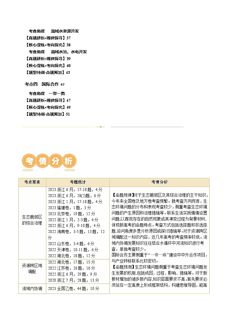 专题11 区域联系与区域发展(讲义)(解析版)第2页