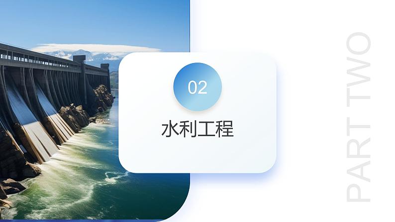 专题11 微专题 水利工程与中国“走出去”战略(课件)-2024年高考地理二轮复习(新教材新高考)第6页