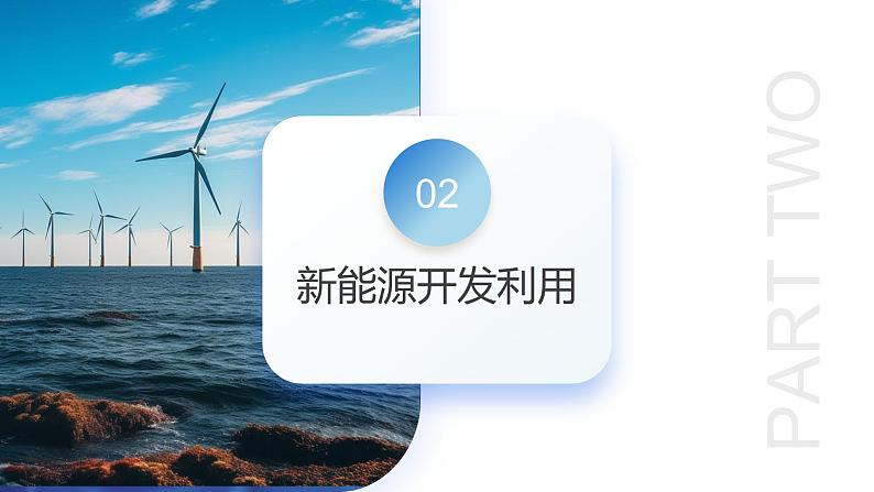 专题12 微专题 新能源开发利用(课件)-2024年高考地理二轮复习(新教材新高考)第6页