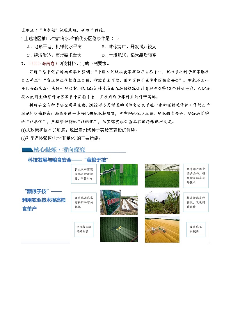 专题12 微专题 科技发展与粮食安全、填海造陆与围湖造田(讲义)(原卷版)第3页