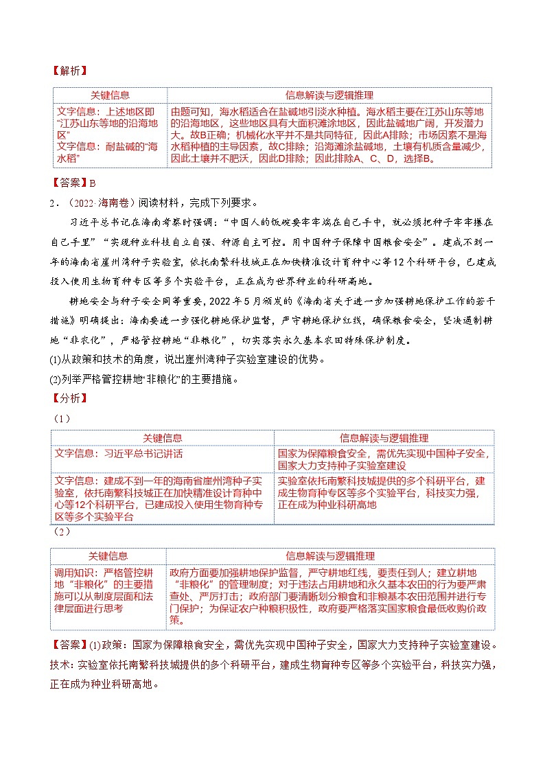 专题12 微专题 科技发展与粮食安全、填海造陆与围湖造田(讲义)(解析版)第3页