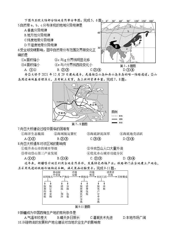 2024浙江省名校协作体高三下学期开学考试地理含答案02