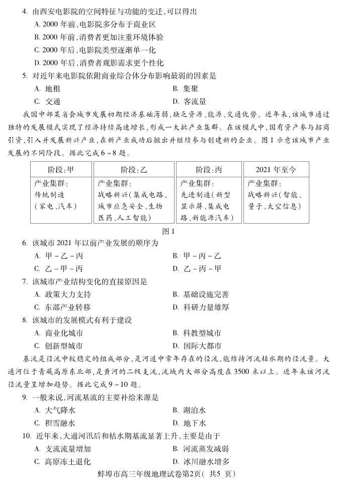 2024蚌埠高三下学期第三次教学质量检查试题地理PDF版含答案（可编辑）02
