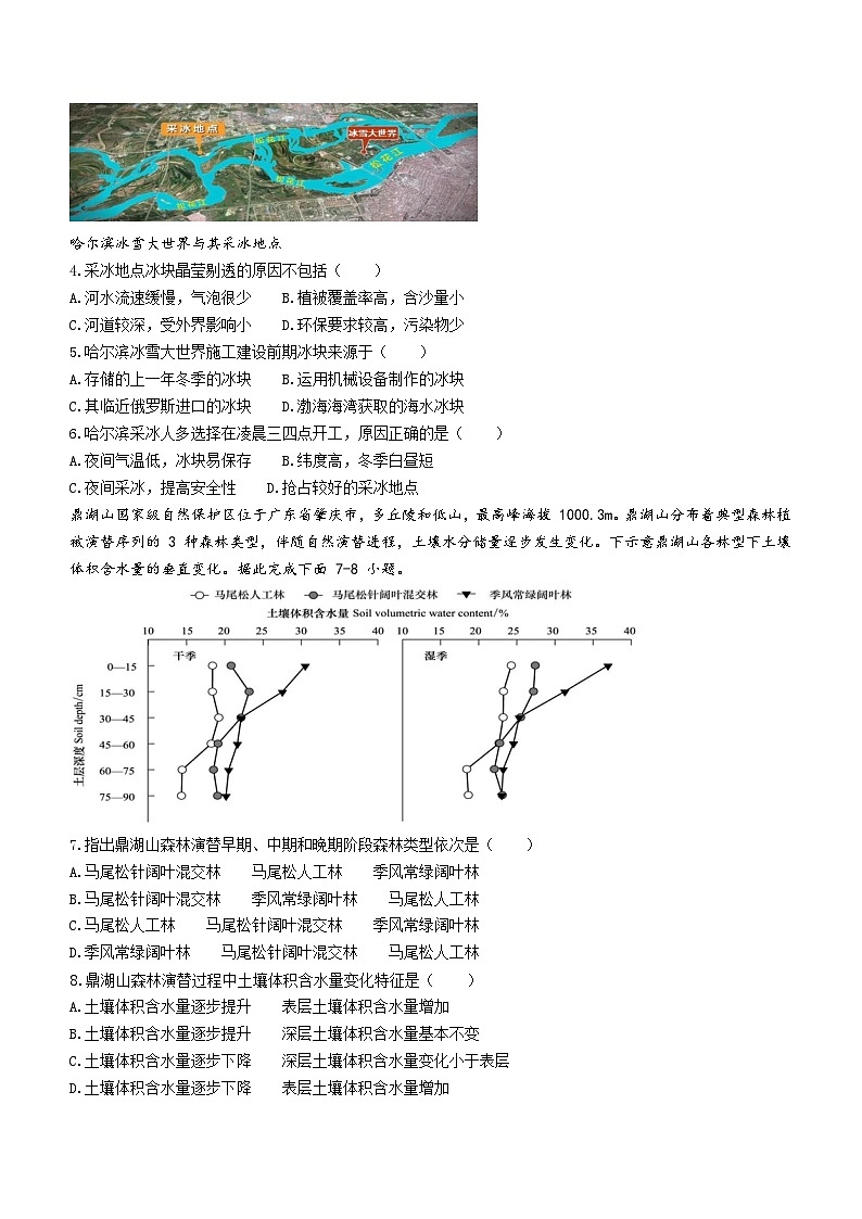 2024届江西省重点中学盟校高三第一次联考地理试卷第2页