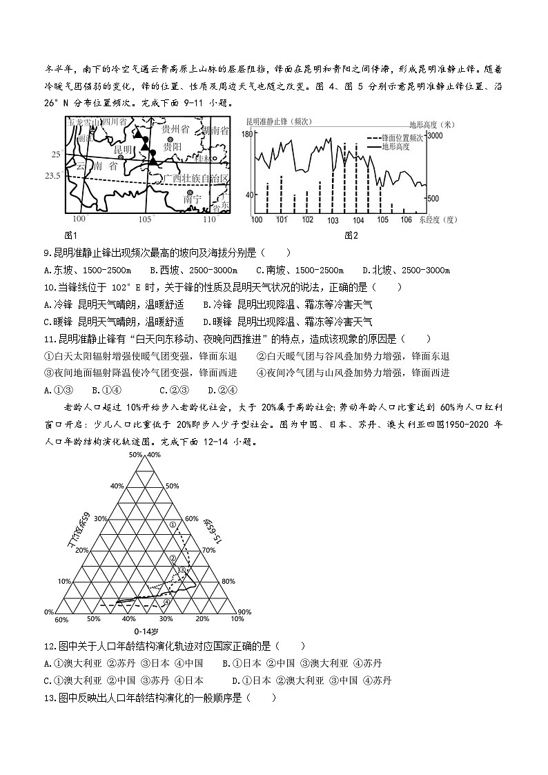 2024届江西省重点中学盟校高三第一次联考地理试卷第3页