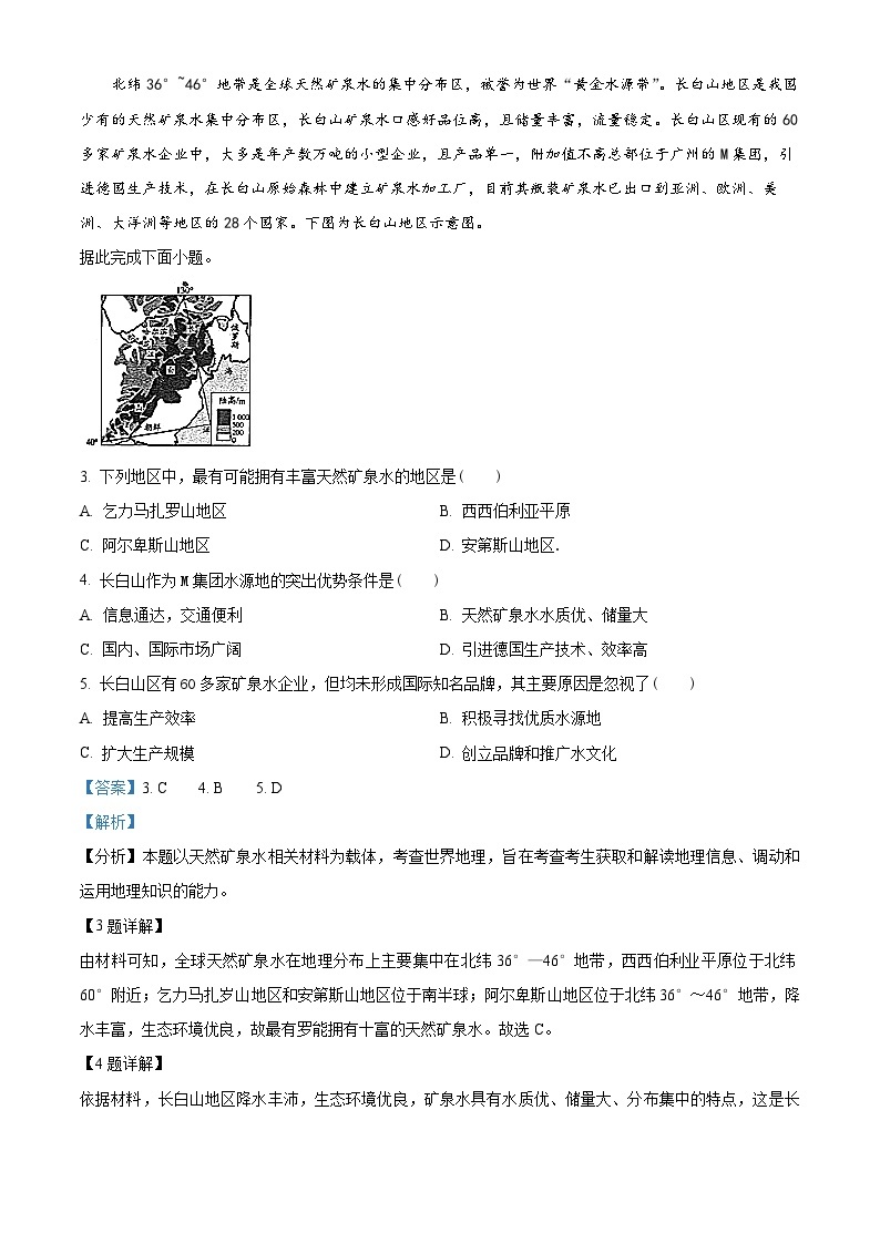 四川省宜宾市叙州区第二中学2023-2024学年高三上学期期末考试地理试题（Word版附解析）02