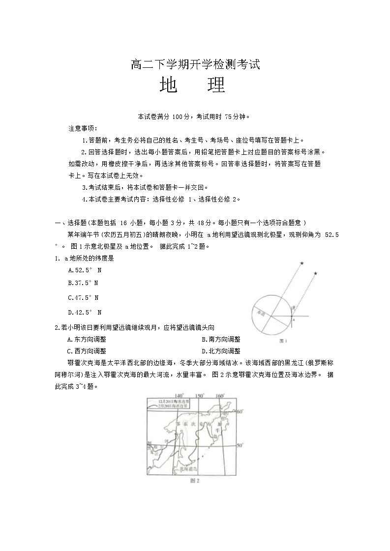 河北省保定市部分高中2023-2024学年高二下学期开学考试地理试卷(Word版附答案)01