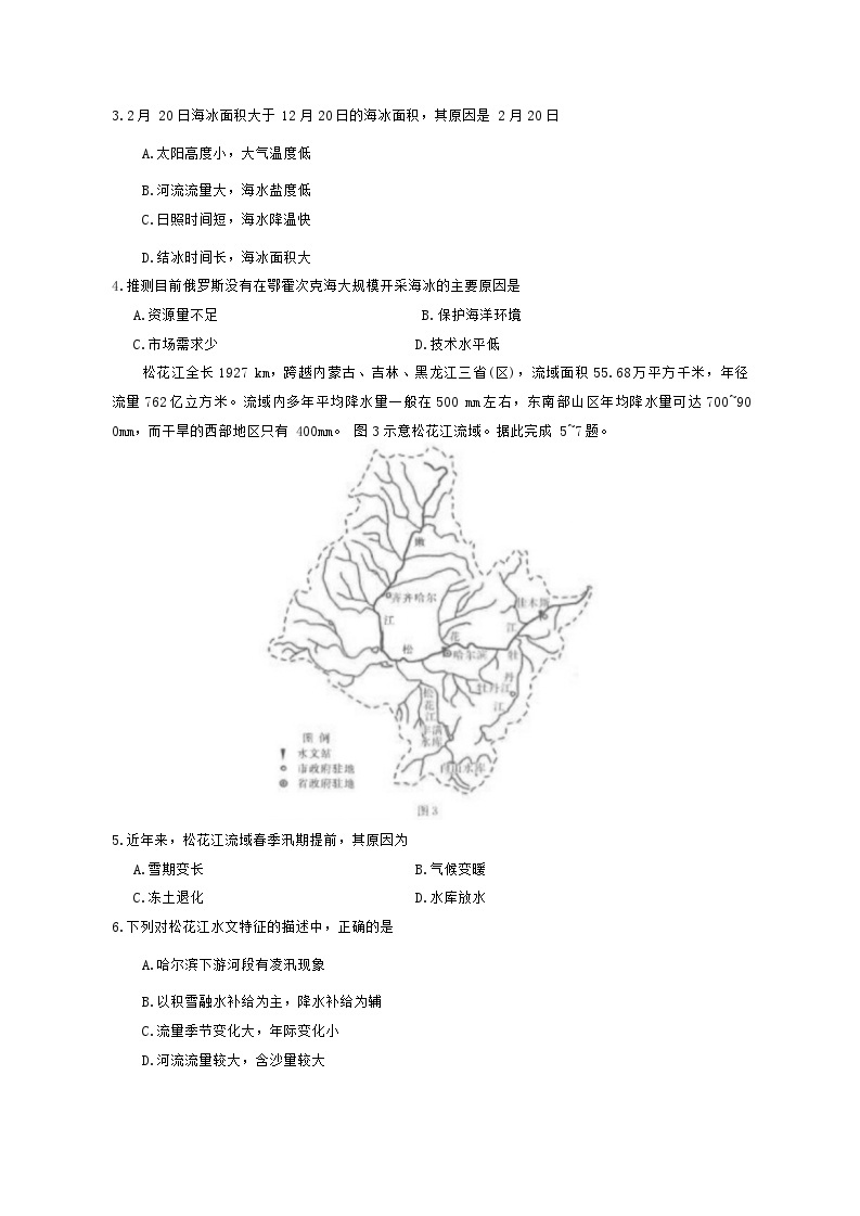 河北省保定市部分高中2023-2024学年高二下学期开学考试地理试卷（Word版附答案）02