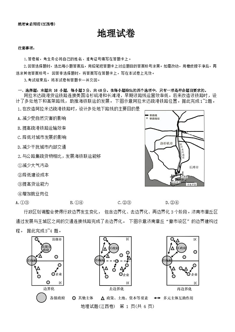 江西省名校教研联盟2023-2024学年高三下学期2月开学考试地理试卷(Word版附解析)01