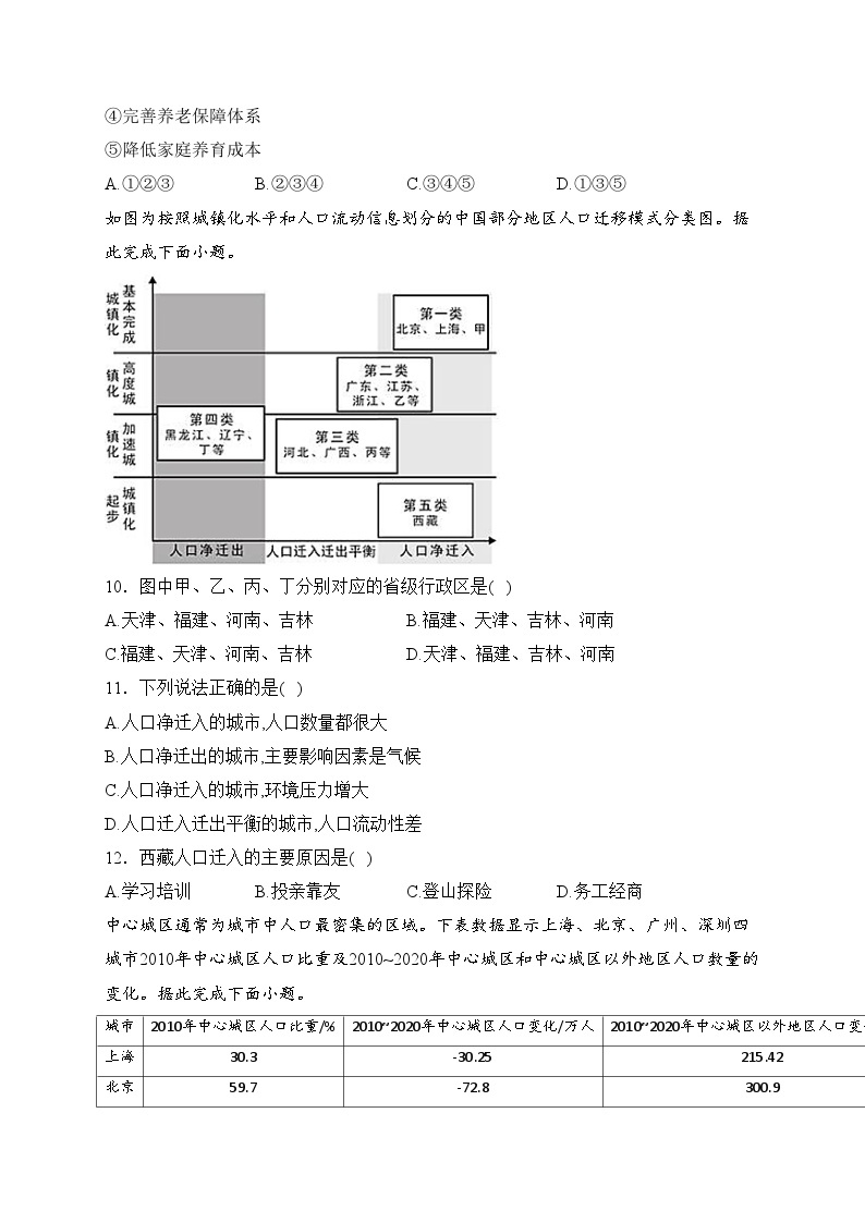 太原市第五中学校2022-2023学年高一下学期3月月考地理试卷(含答案)03