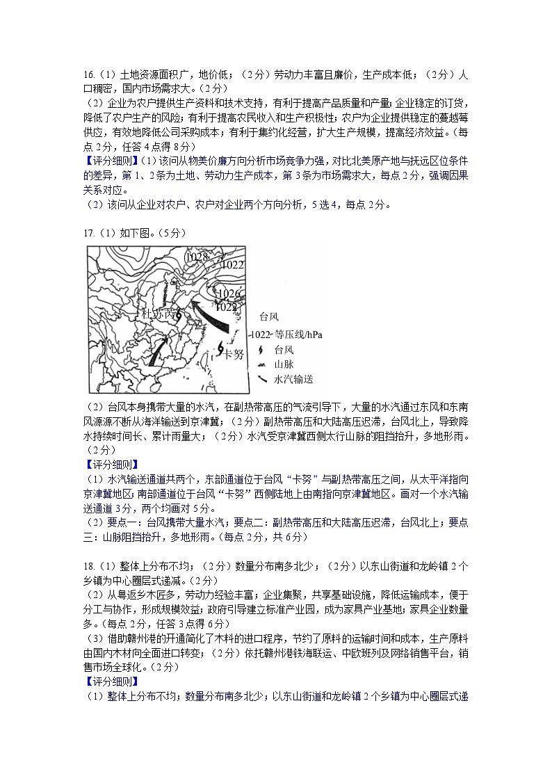 山东省部分名校2023-2024学年高三下学期2月大联考地理评分细则第1页