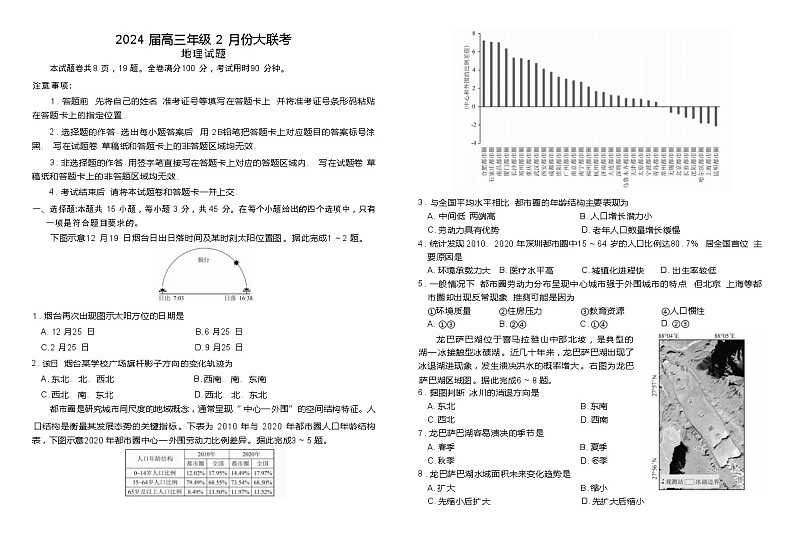 山东省部分名校2023-2024学年高三下学期2月大联考地理试题第1页