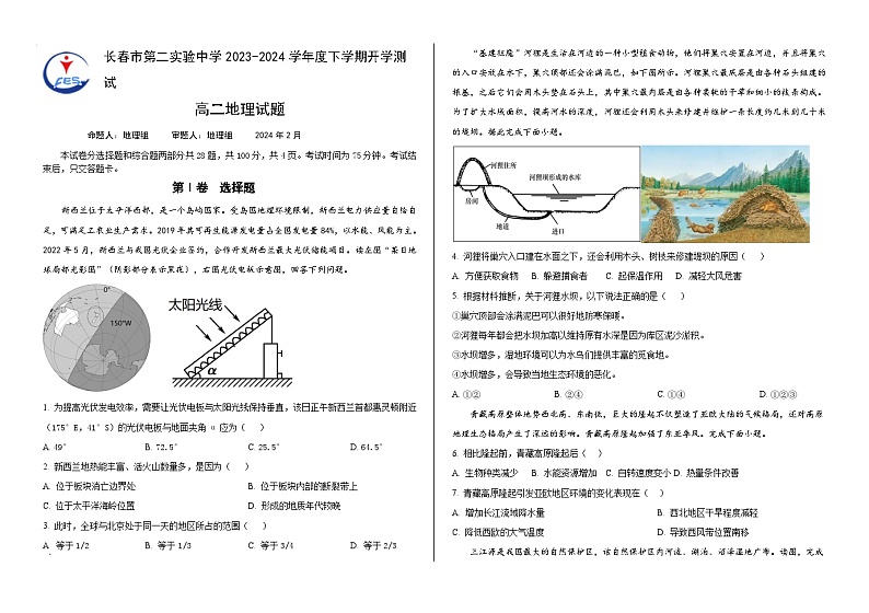 2024长春第二实验中学高二下学期开学考试地理含答案第1页