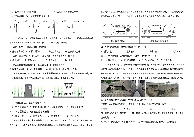 2024长春第二实验中学高二下学期开学考试地理含答案第3页