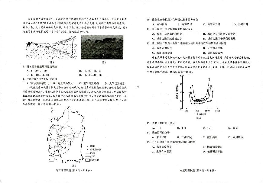 2024屆山東省菏澤市高考一模地理試題第2頁
