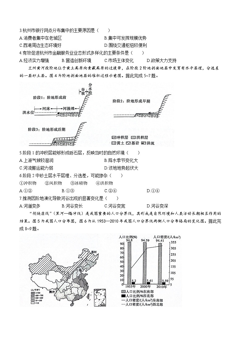 河北省大数据应用调研联合测评2024届高三下学期2月月考地理第2页