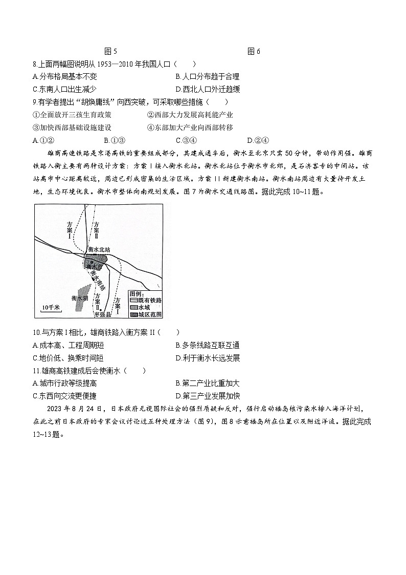 河北省大数据应用调研联合测评2024届高三下学期2月月考地理第3页