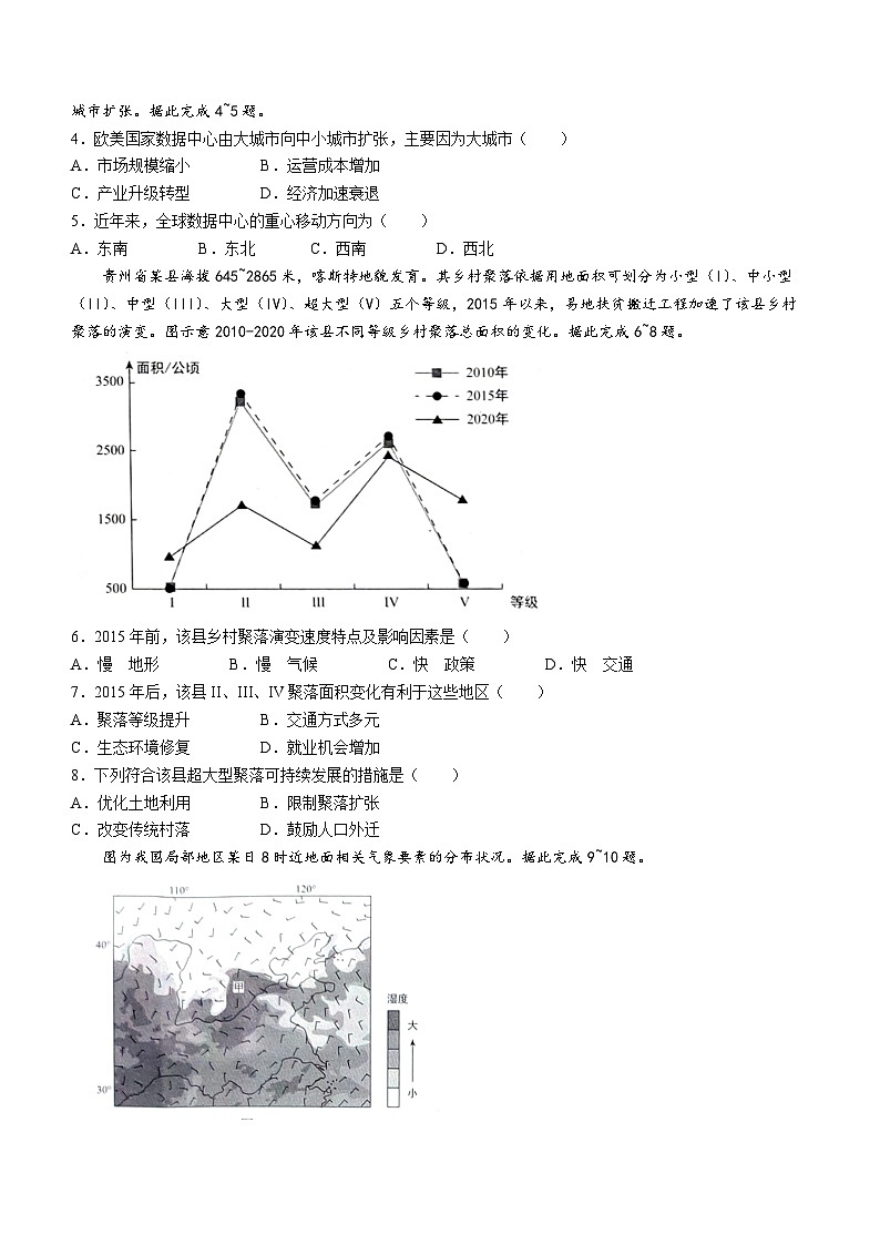 2024届贵州省贵阳市高考一模地理试题02