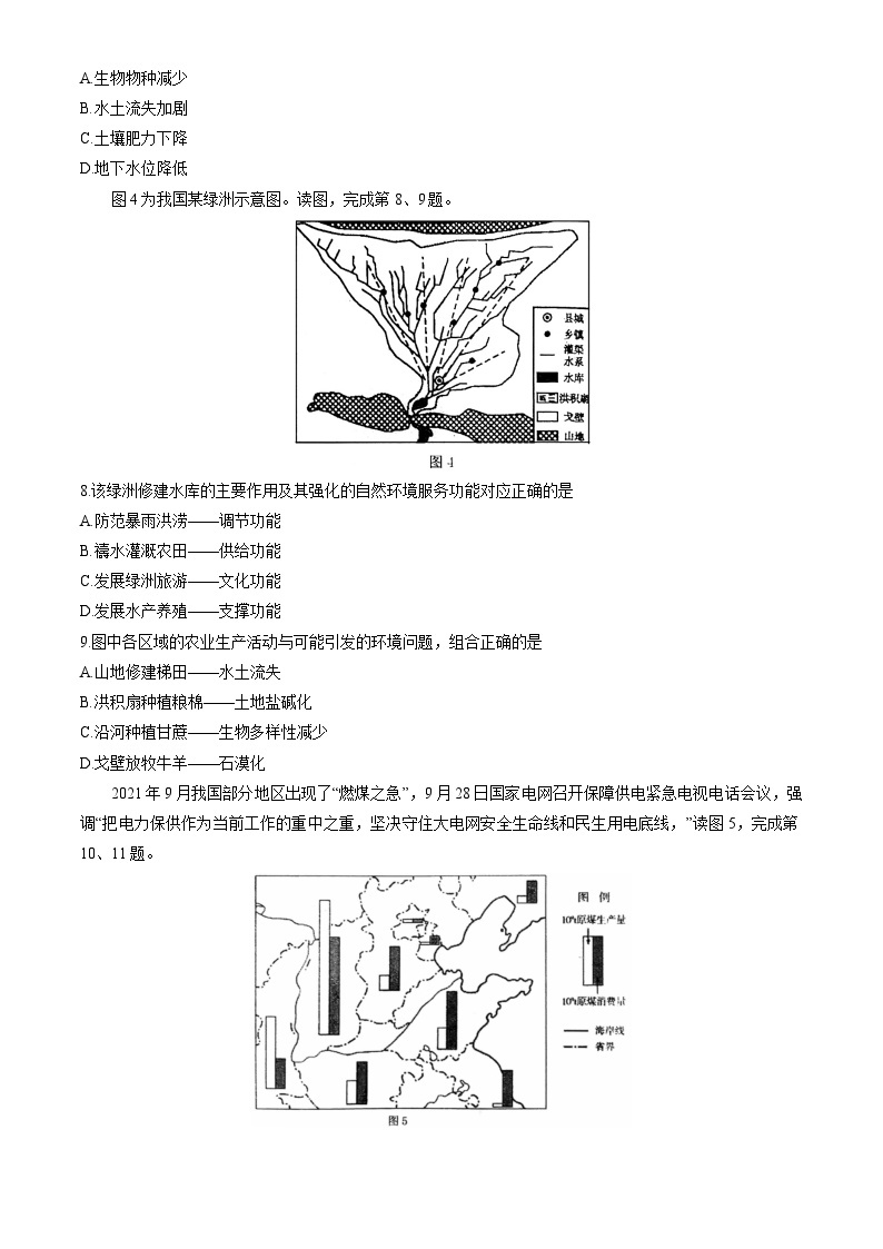 北京市十二中学2021-2022学年高二下学期期末地理试题03