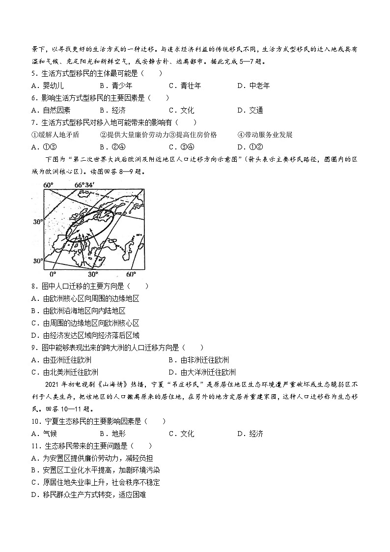湖北省黄冈市黄梅县育才高级中学2023-2024学年高一下学期3月月考地理试题(无答案)第2页