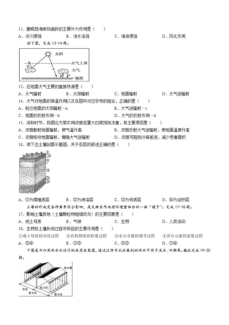 湖南省株洲市第十三中学2023-2024学年高一下学期入学考试地理试题(无答案)03