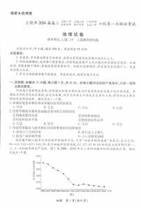 江西上进教育2024 届高三一轮总复习验收考试地理