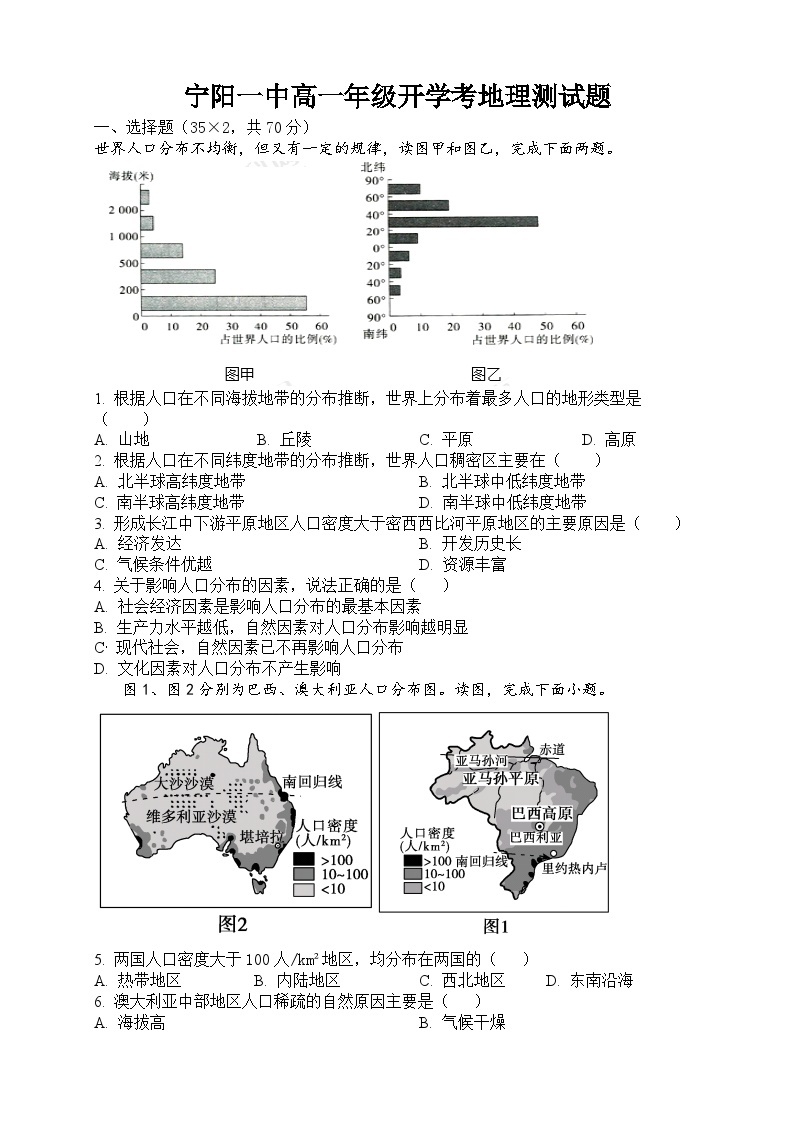 山东省泰安市宁阳县第一中学2023-2024学年高一下学期开学考试地理试题01