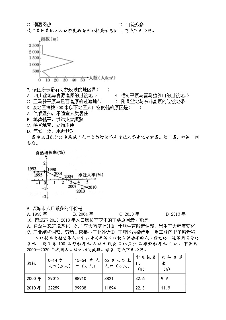 山东省泰安市宁阳县第一中学2023-2024学年高一下学期开学考试地理试题02