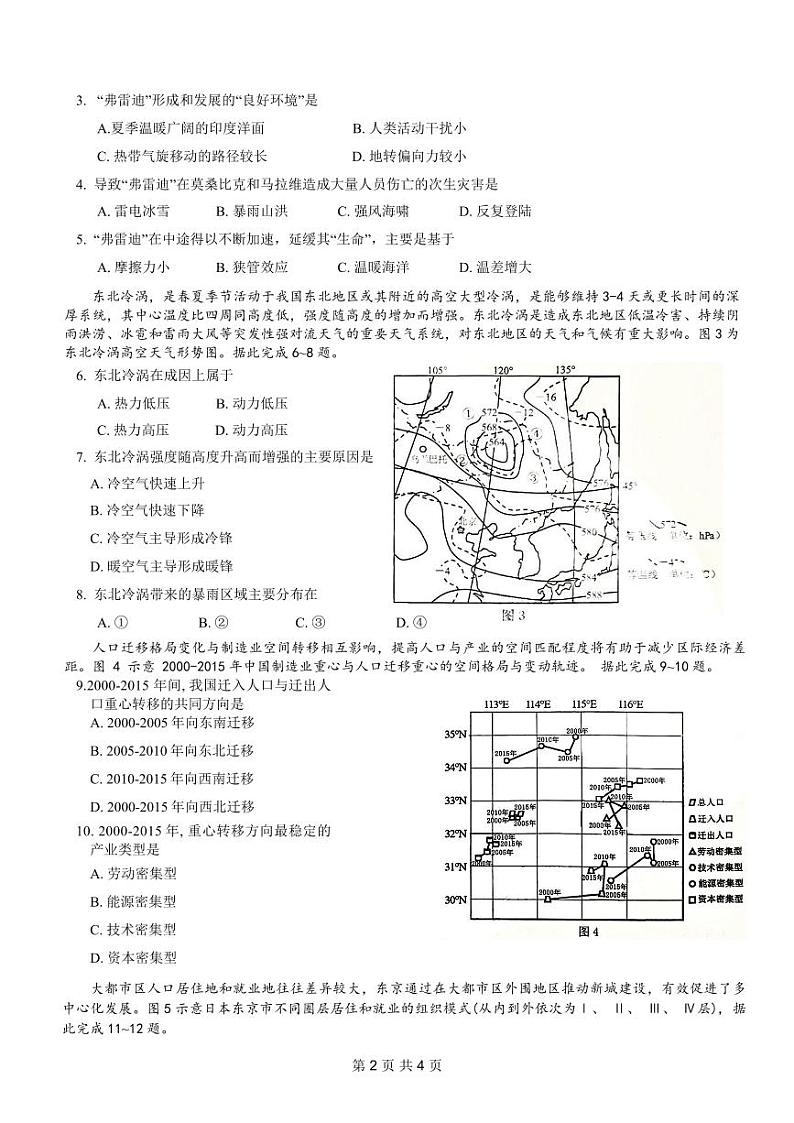 康德2024年重庆市普通高中学业水平选择性考试高考模拟调研卷(二)地理试题及参考答案02