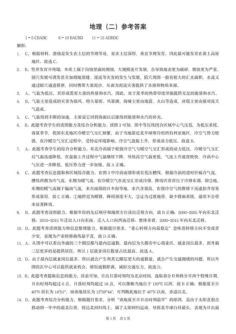 康德2024年重庆市普通高中学业水平选择性考试高考模拟调研卷(二)地理试题及参考答案01