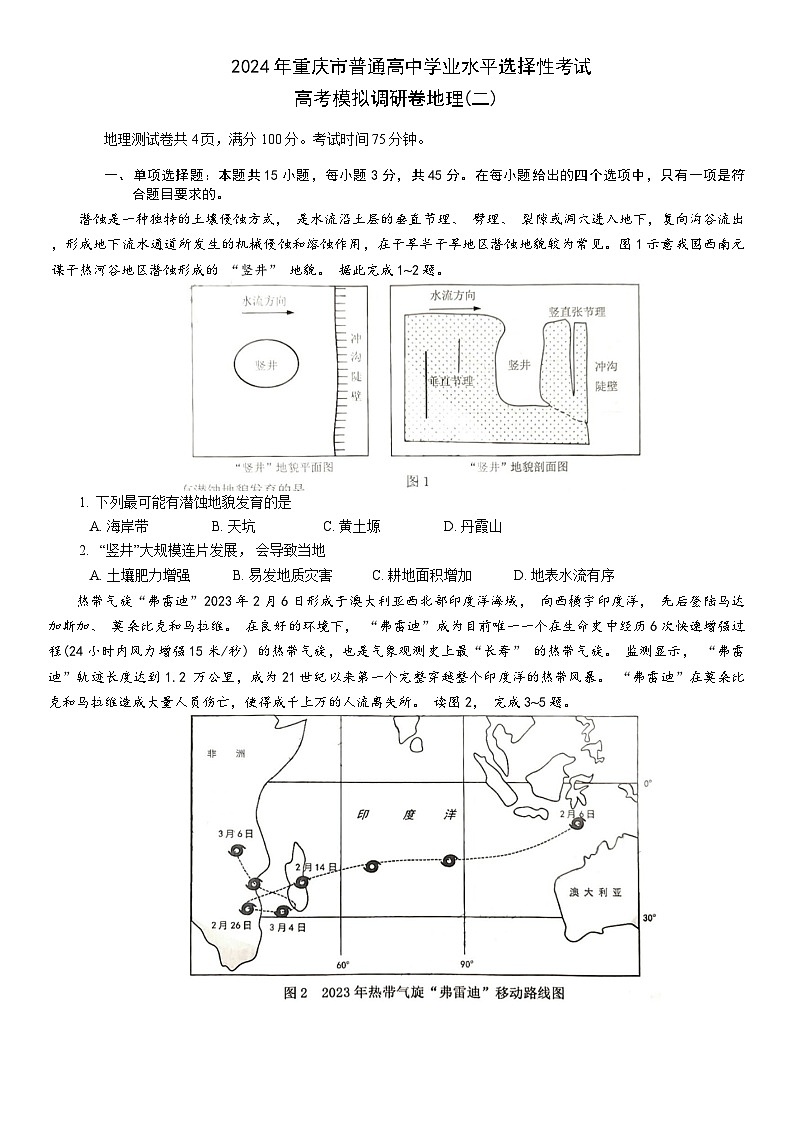 康德2024年重庆市普通高中学业水平选择性考试高考模拟调研卷(二)地理试题及参考答案01