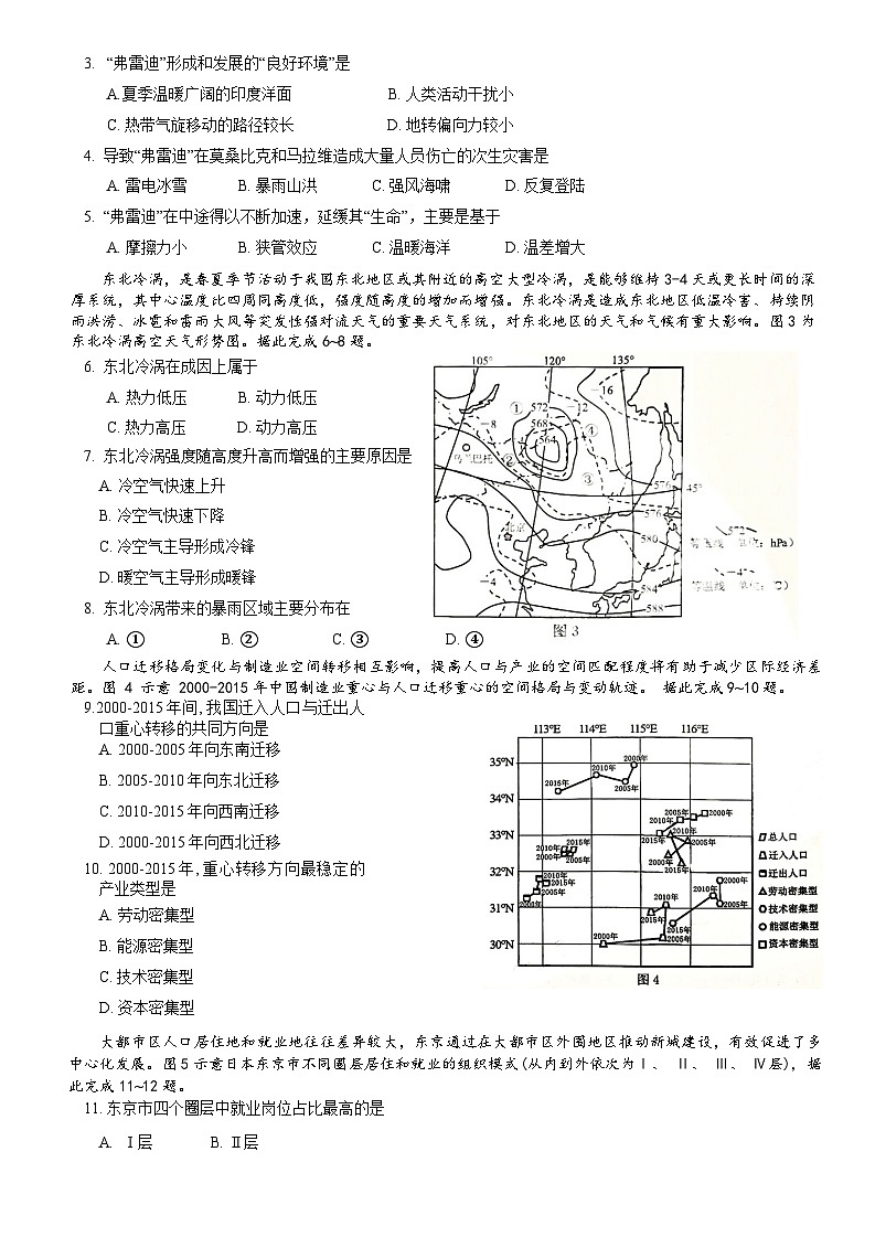 康德2024年重庆市普通高中学业水平选择性考试高考模拟调研卷(二)地理试题及参考答案02