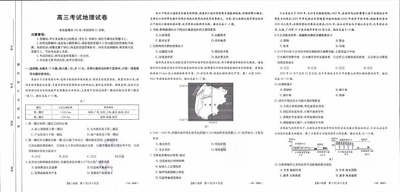 辽宁省县级重点高中协作体2023-2024学年高三上学期末考试地理试题第1页