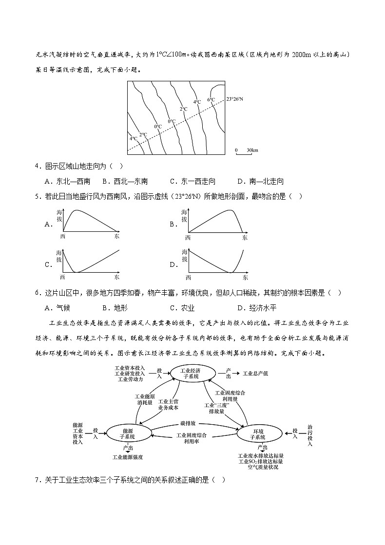 重庆市缙云教育联盟2024届高三下学期2月月度质量检测地理02