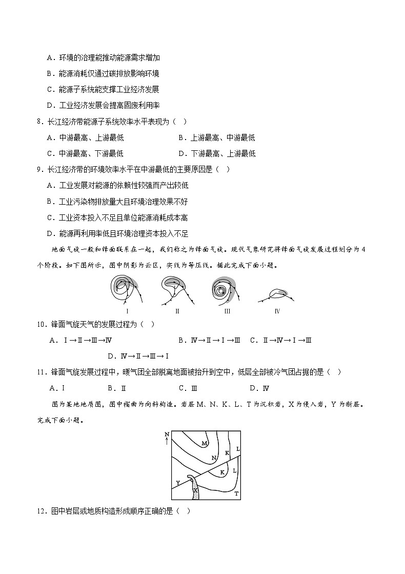 重庆市缙云教育联盟2024届高三下学期2月月度质量检测地理03