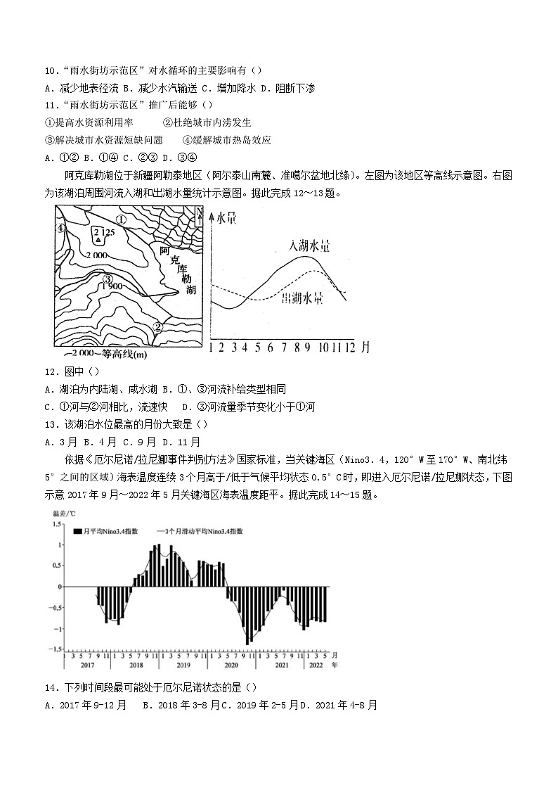 黑龙江省佳木斯市2023_2024学年高三地理上学期第三次调研考试03